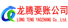 珠山讨债公司